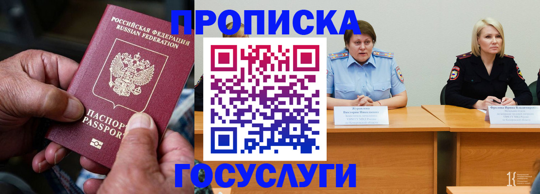 прописка регистрация в Советской Гавани